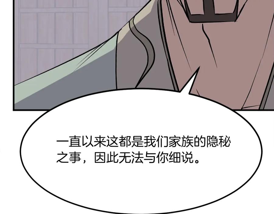 《重生不死尊》第189话 蛛丝马迹 第36页
