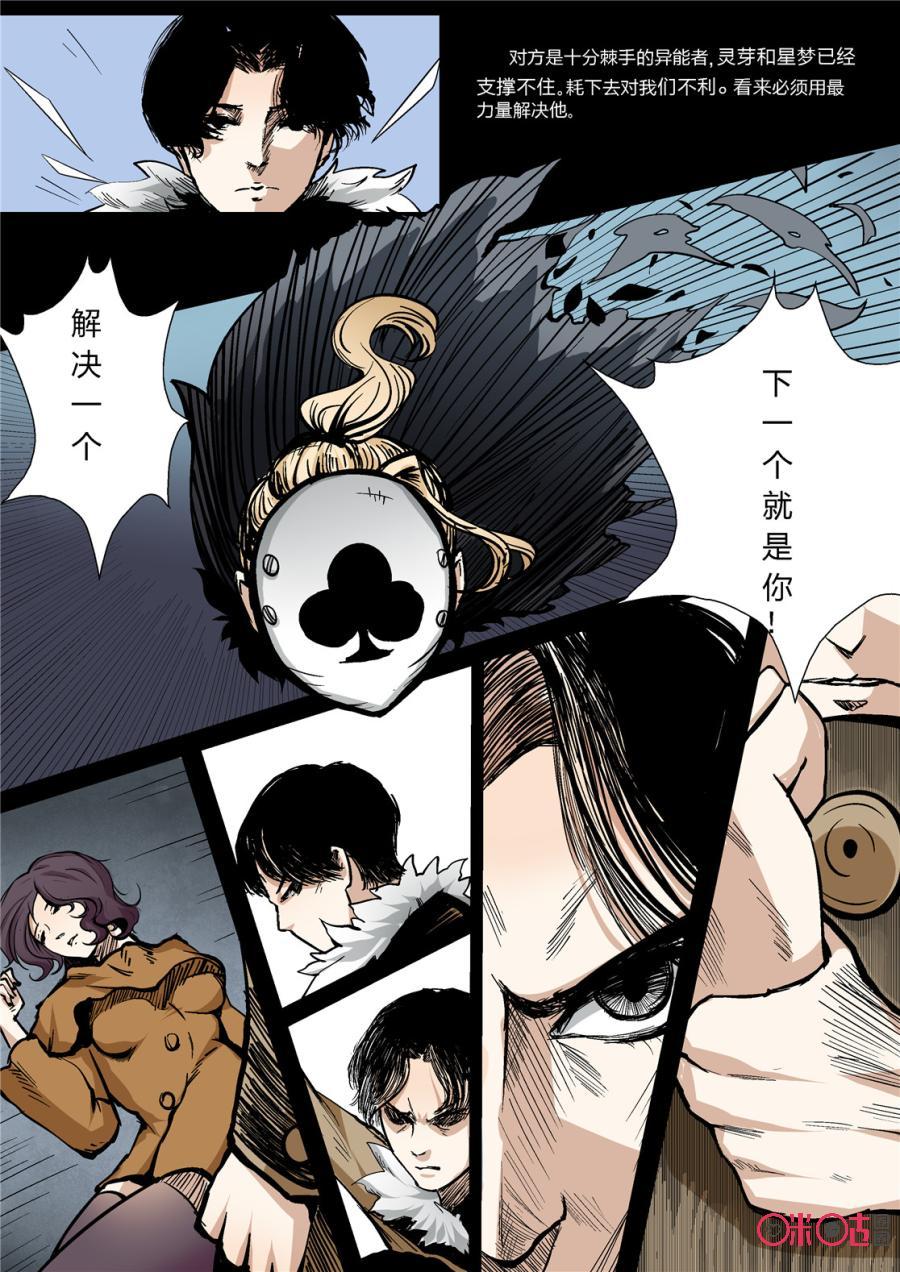 《17小队》第2话：RB(2) 第14页