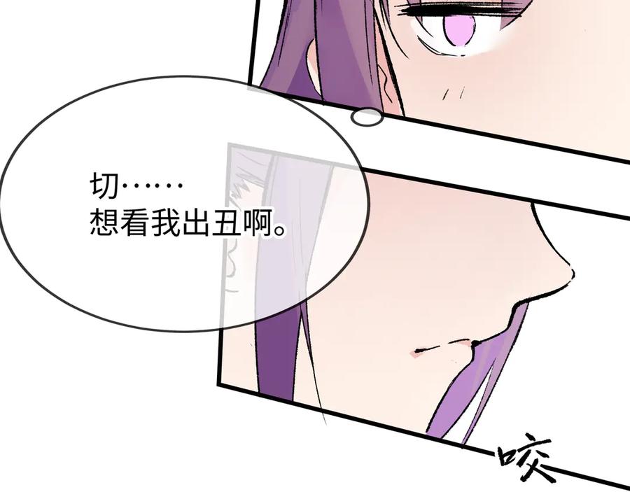 《神仙de经纪人》第22话 安抚 第42页