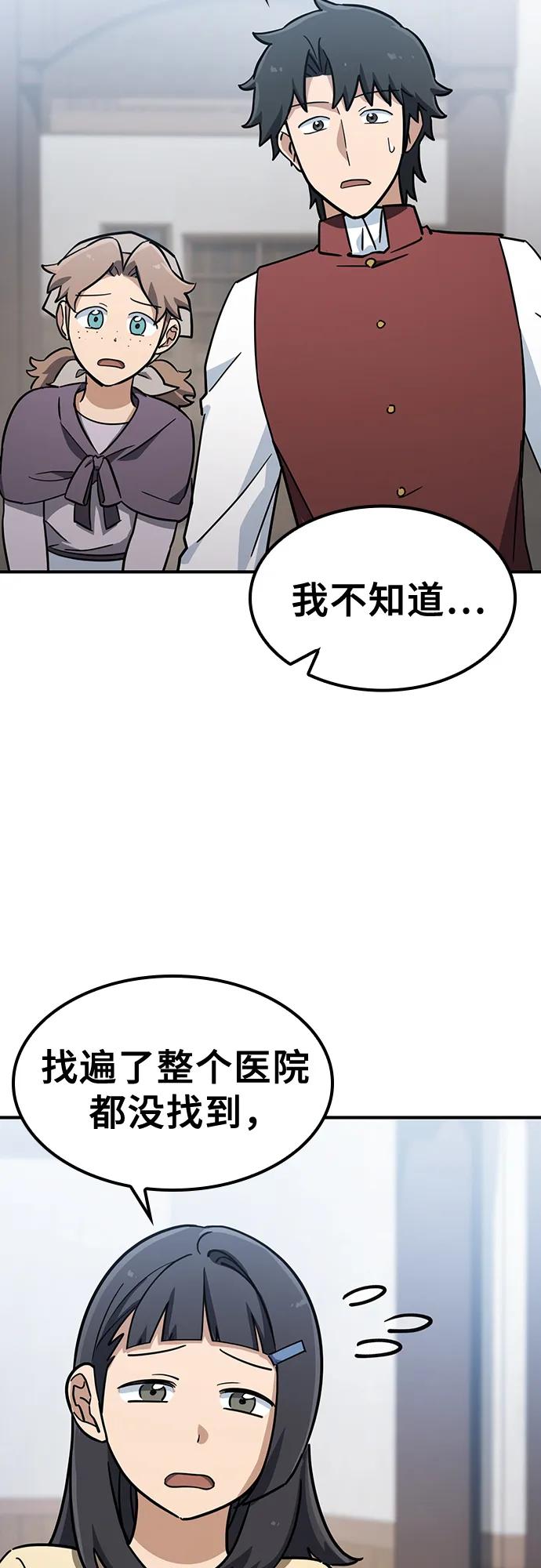 《金医生的异兽诊所》第22话 第57页