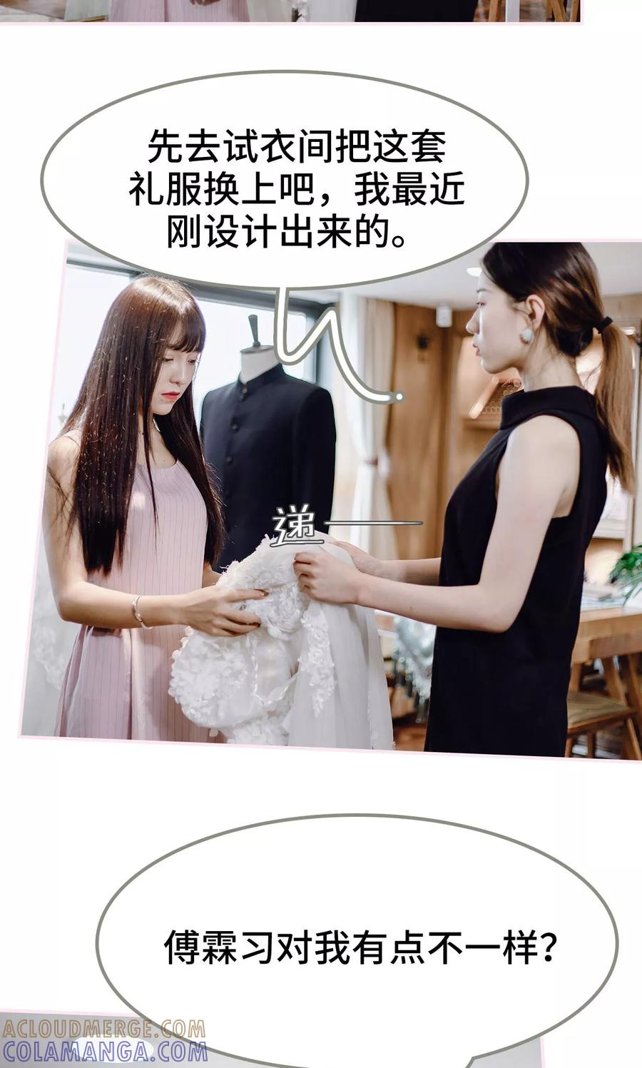 《宠婚夜袭：总裁前夫求放过》第22话 第19页