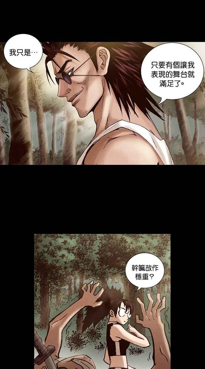 《新暗行御史》第220话 第33页
