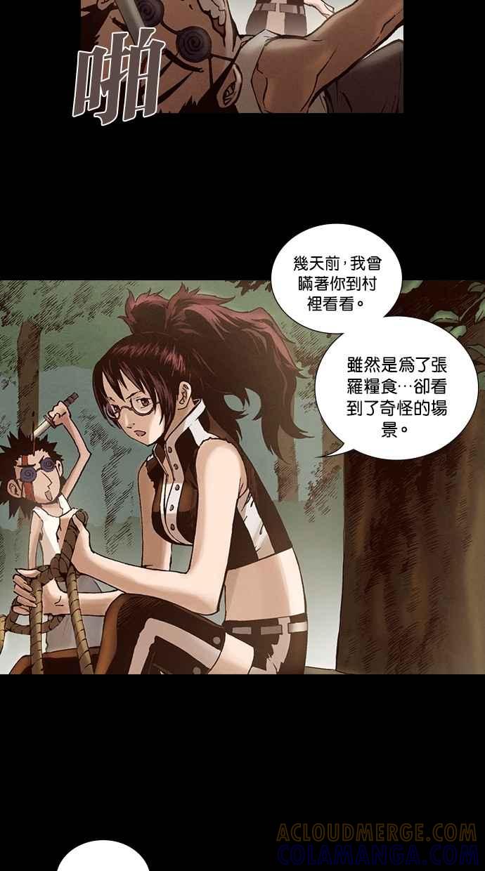 《新暗行御史》第220话 第34页