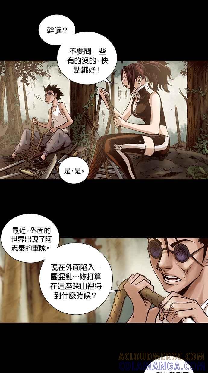 《新暗行御史》第220话 第31页