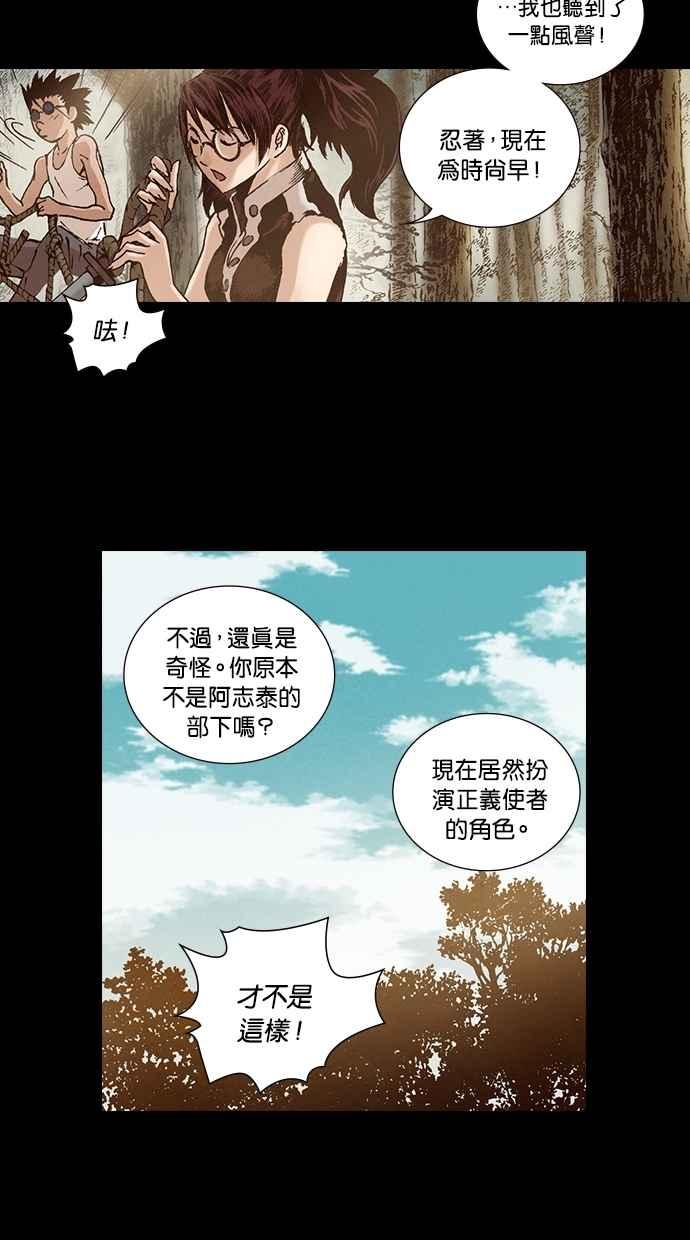 《新暗行御史》第220话 第32页