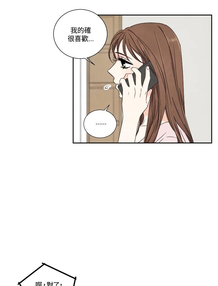 《纵然心痛》第24话 第15页