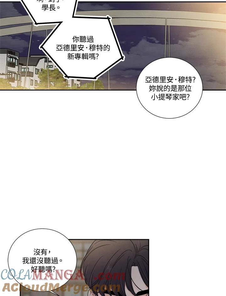 《纵然心痛》第24话 第16页