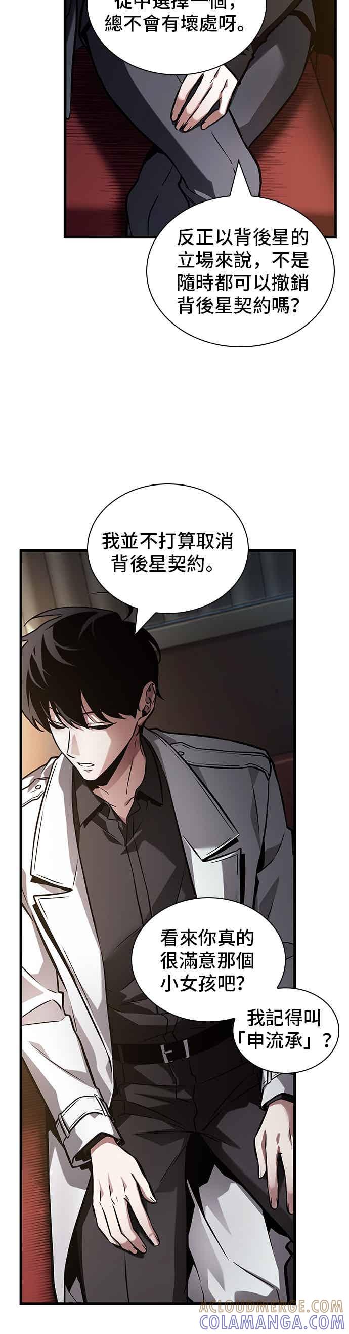 全知读者视角 270. Ep.45 美食协会(1) 第34页