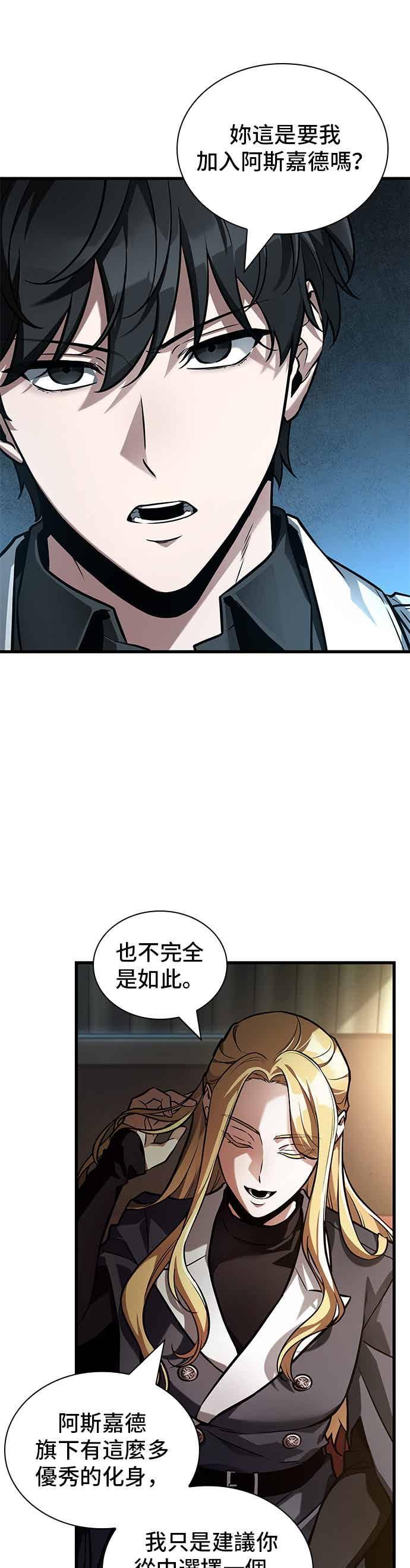 全知读者视角 270. Ep.45 美食协会(1) 第33页