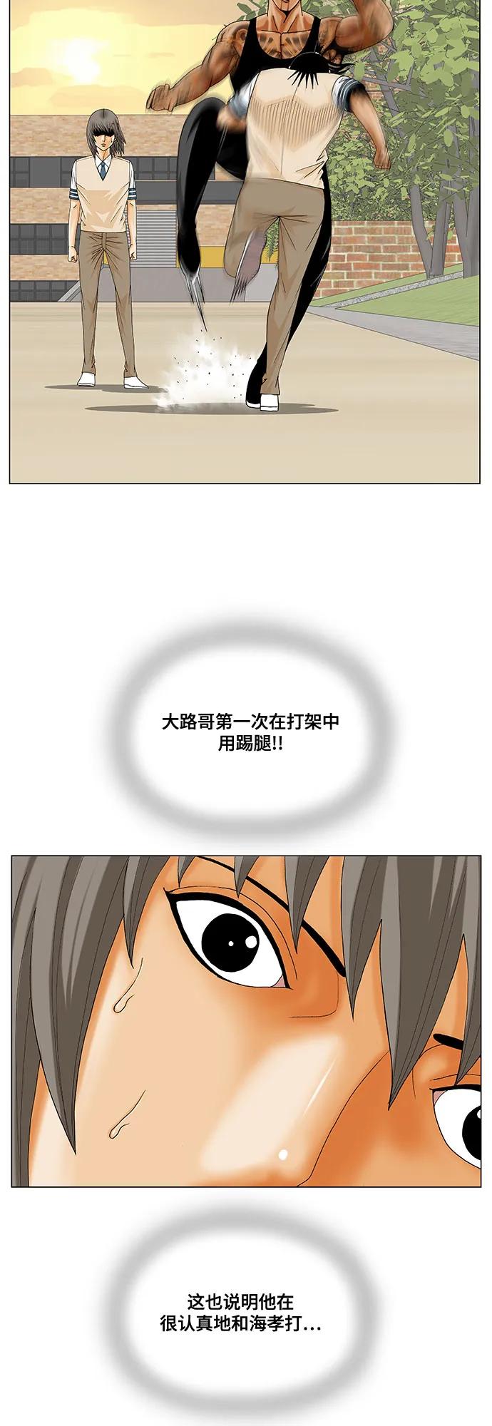 最强传说姜海孝 - 第274话 - 第26张图