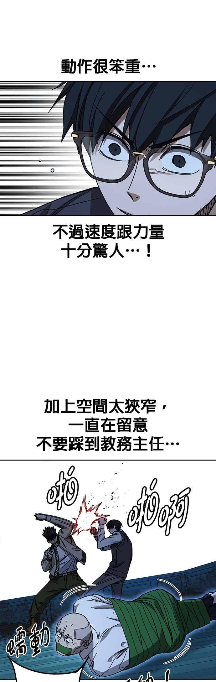 《痞子学霸》[第三季] 第48话 白昼鬼魅 第39页