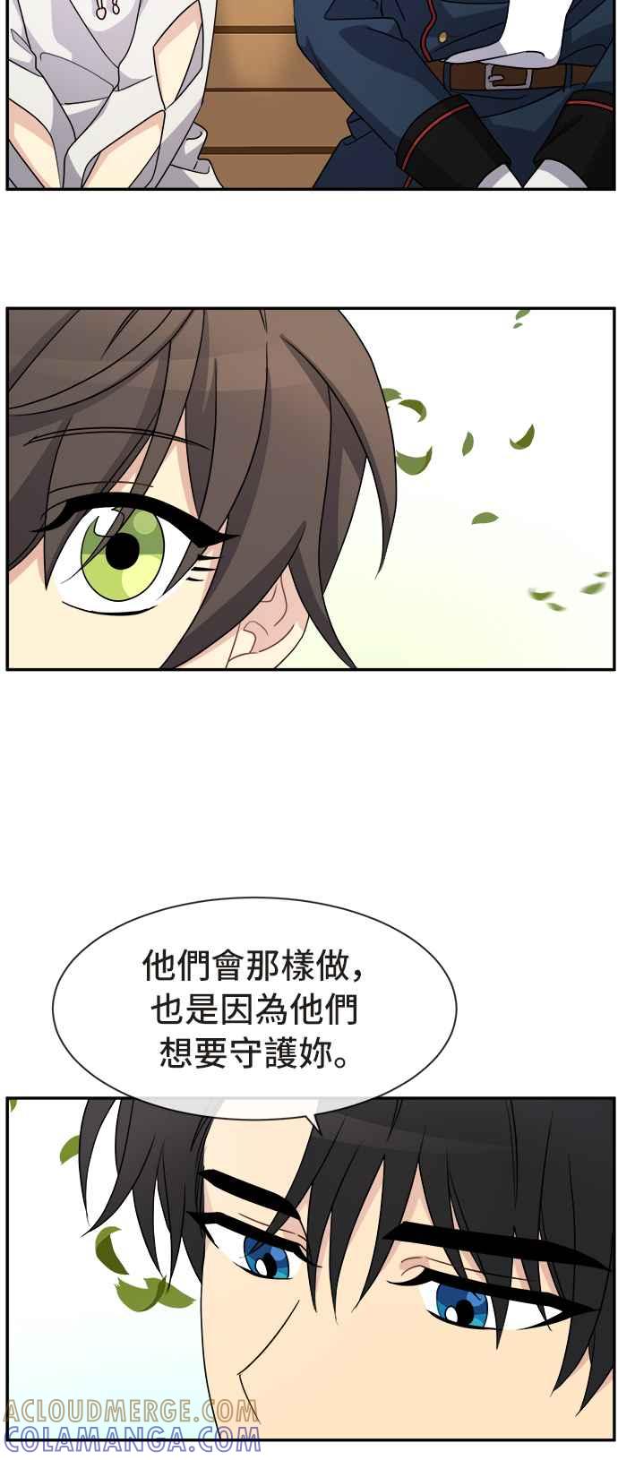 《皇太子妃101》第29话 第43页