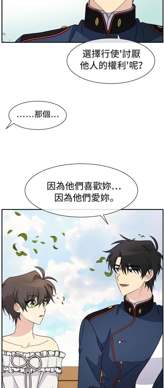 《皇太子妃101》第29话 第42页