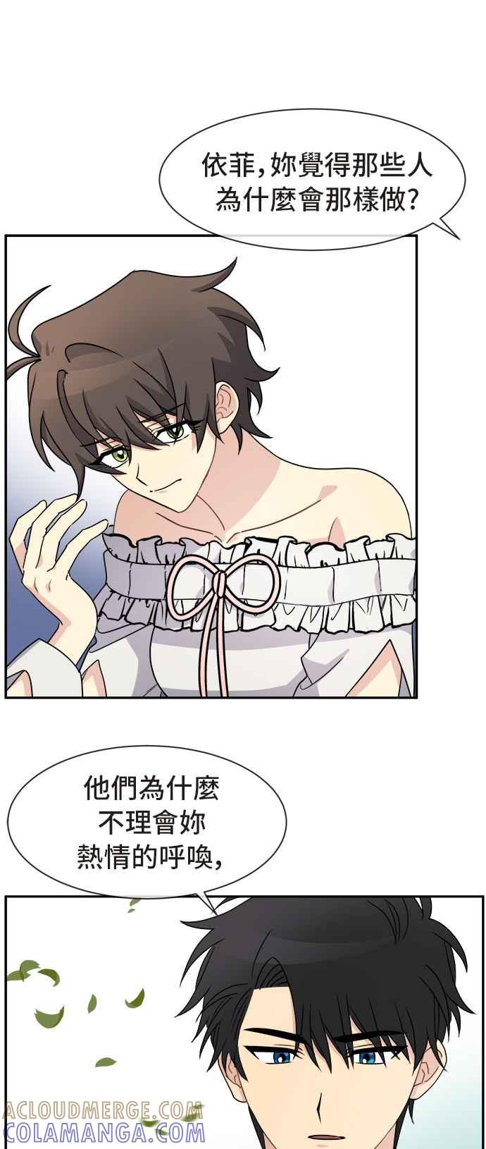 《皇太子妃101》第29话 第41页