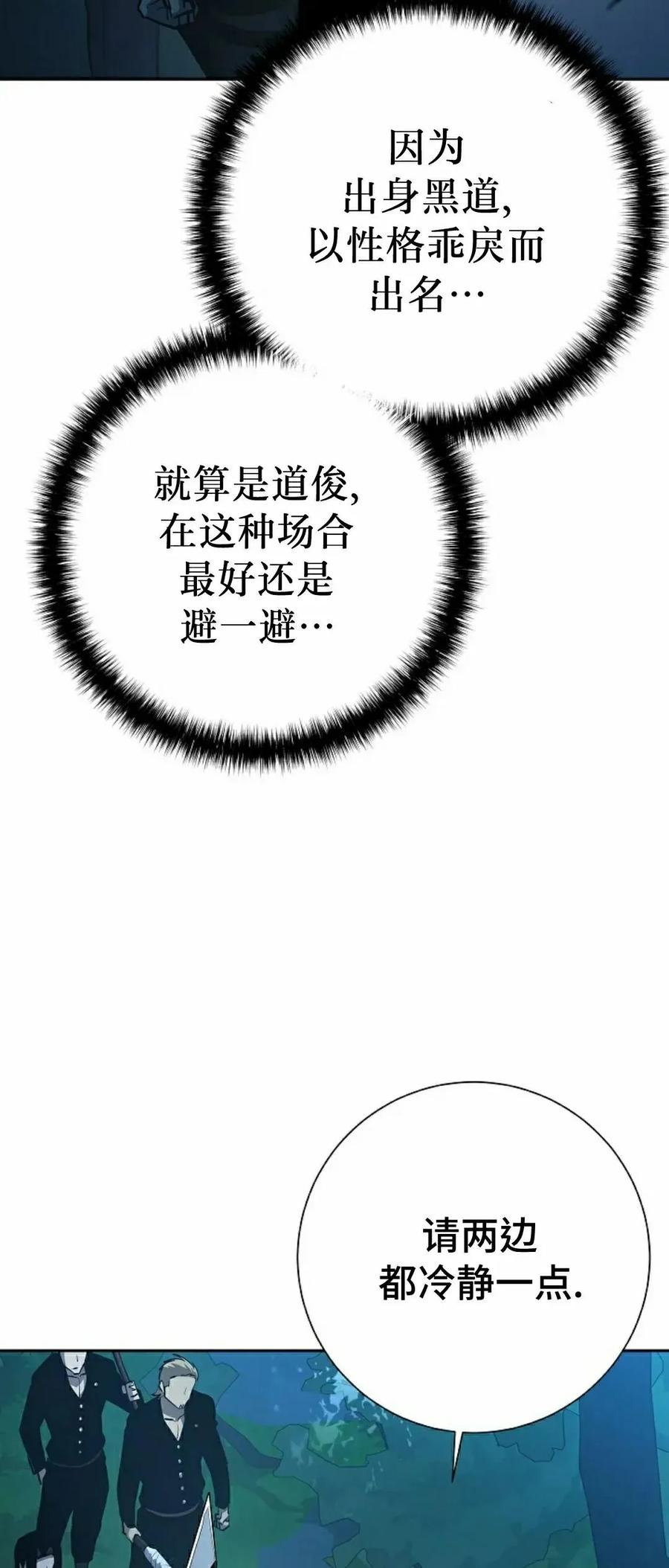 《来自灭亡世界的剑神》第30集 第67页