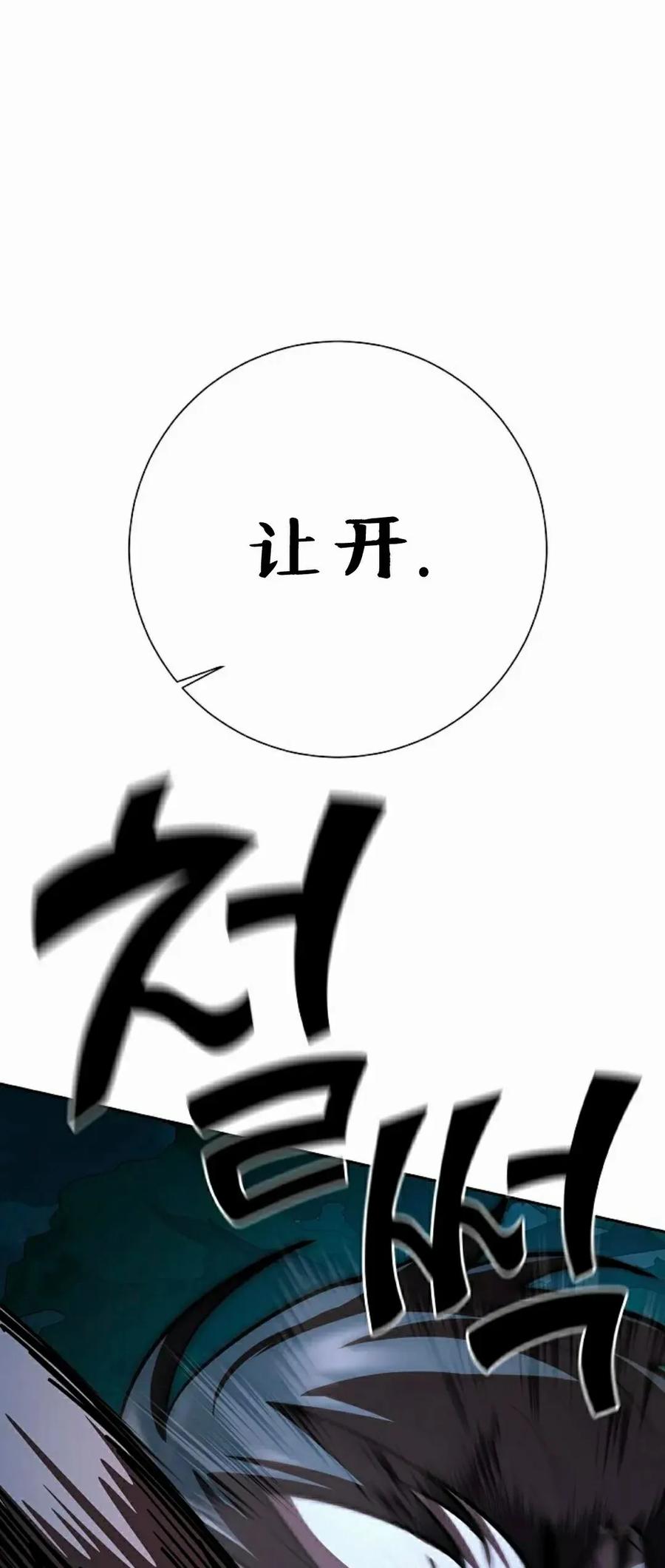 《来自灭亡世界的剑神》第30集 第78页