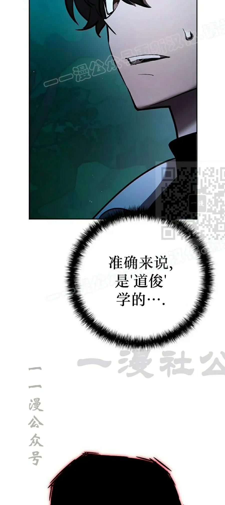 《来自灭亡世界的剑神》第30集 第59页
