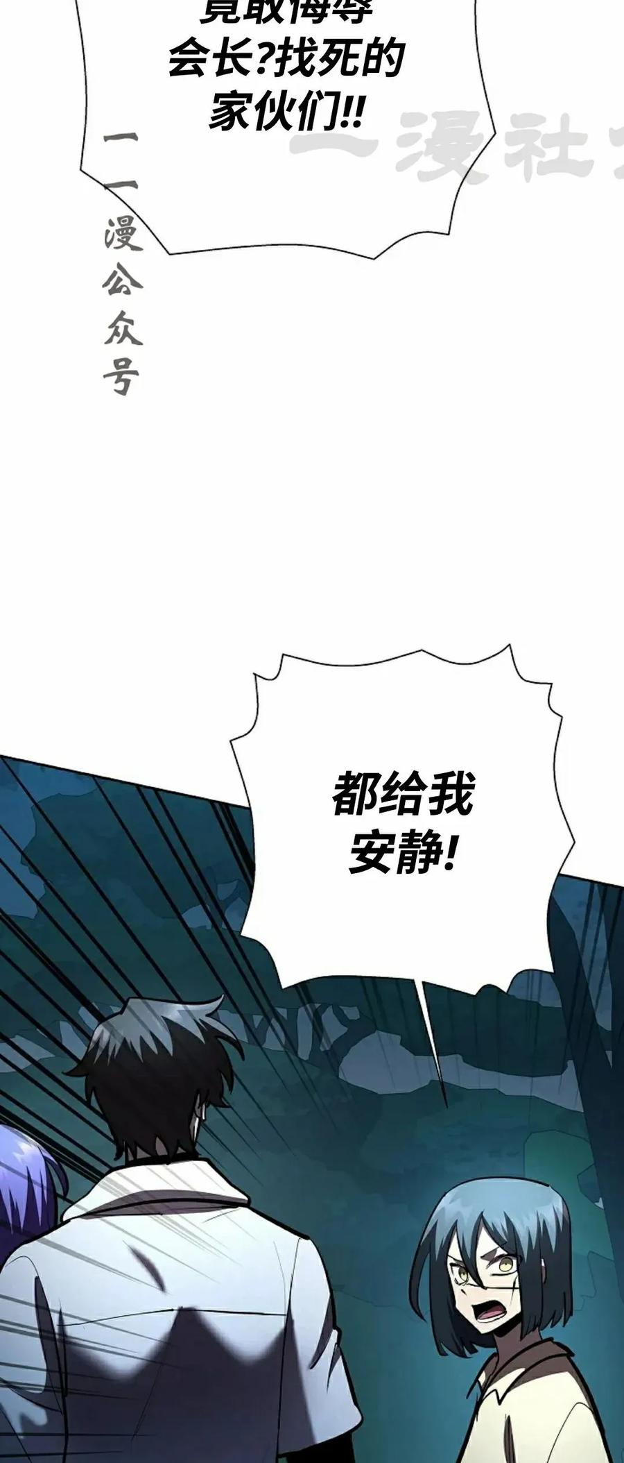 《来自灭亡世界的剑神》第30集 第71页