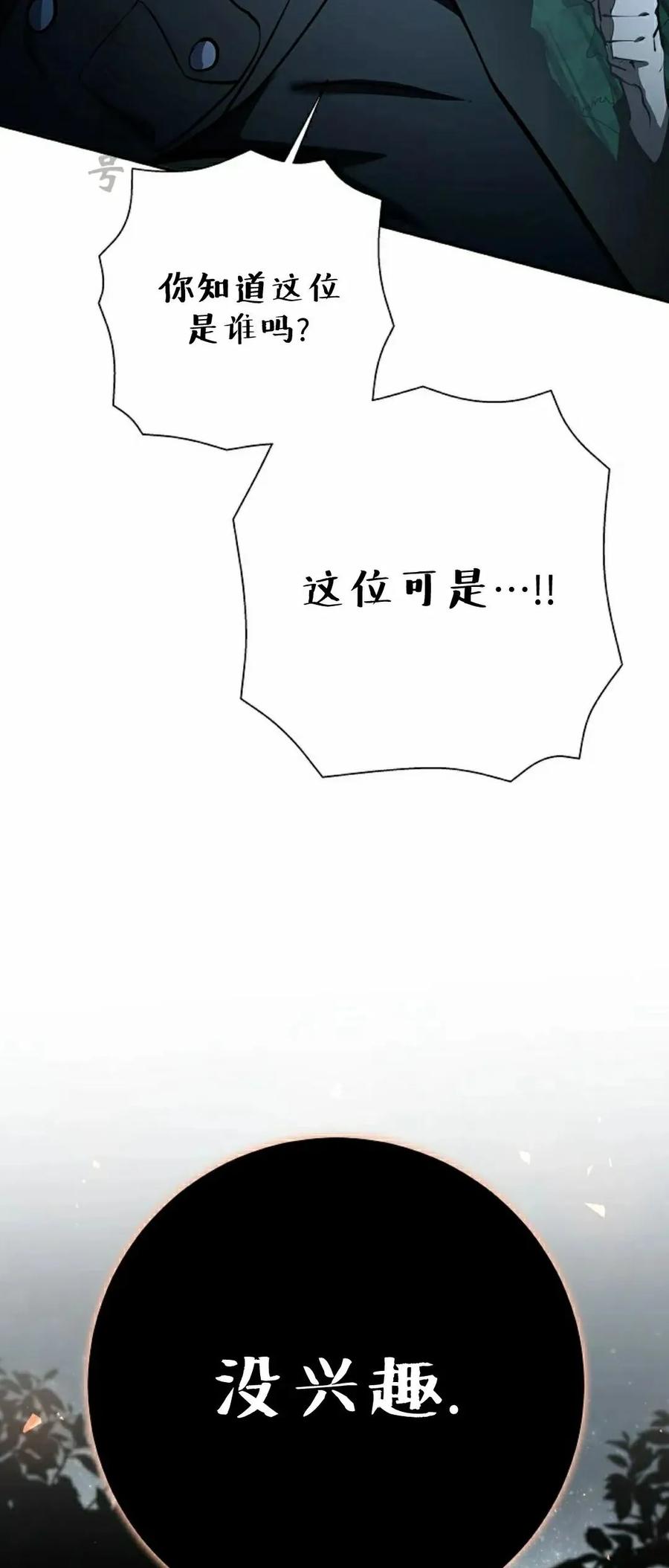 《来自灭亡世界的剑神》第30集 第62页