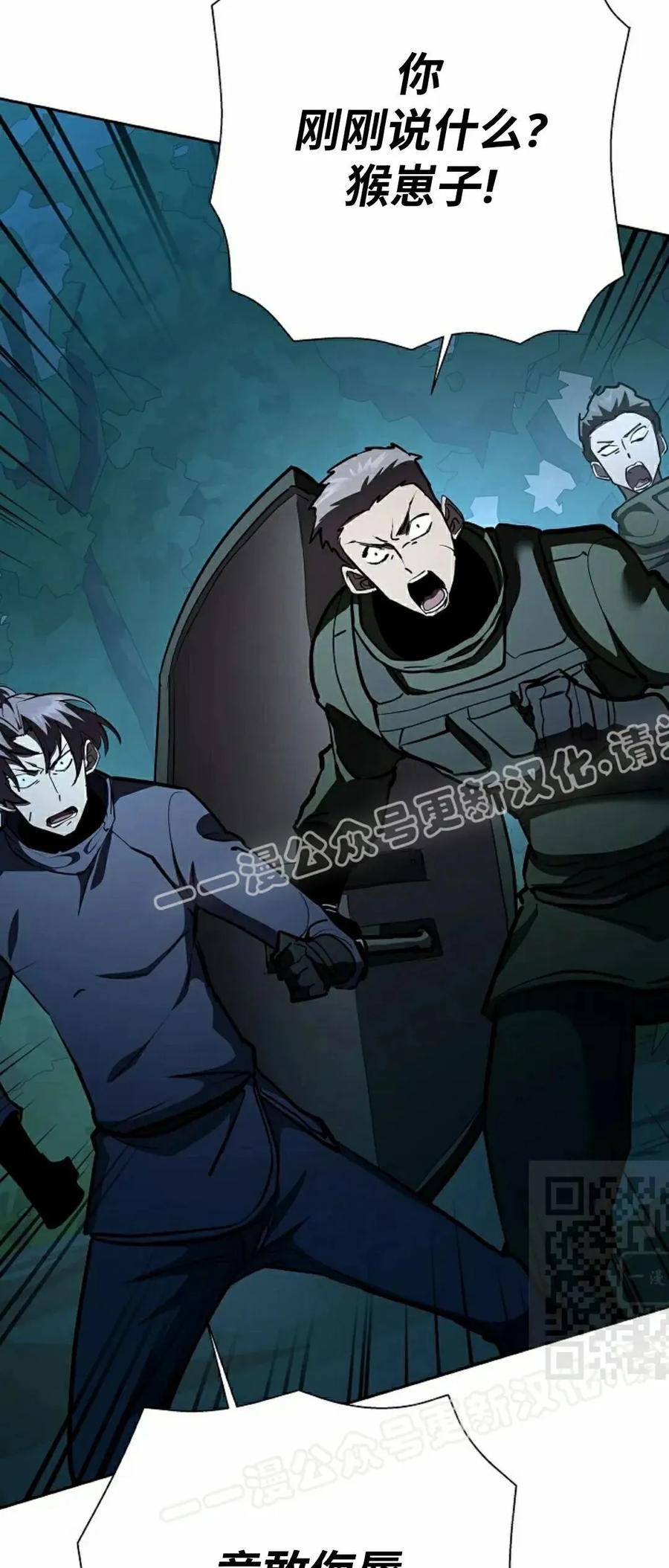 《来自灭亡世界的剑神》第30集 第70页