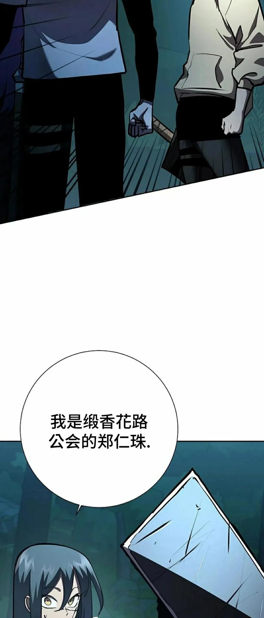 《来自灭亡世界的剑神》第30集 第72页