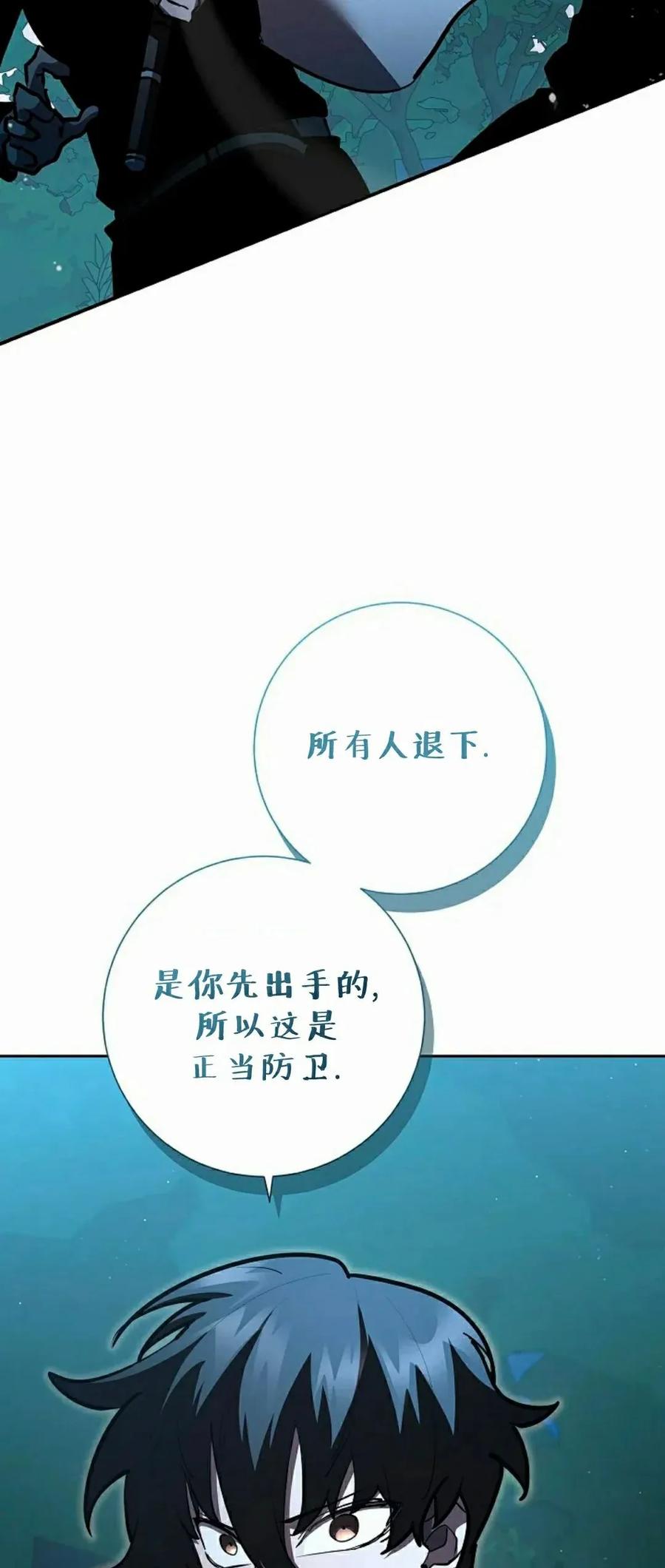 《来自灭亡世界的剑神》第30集 第88页