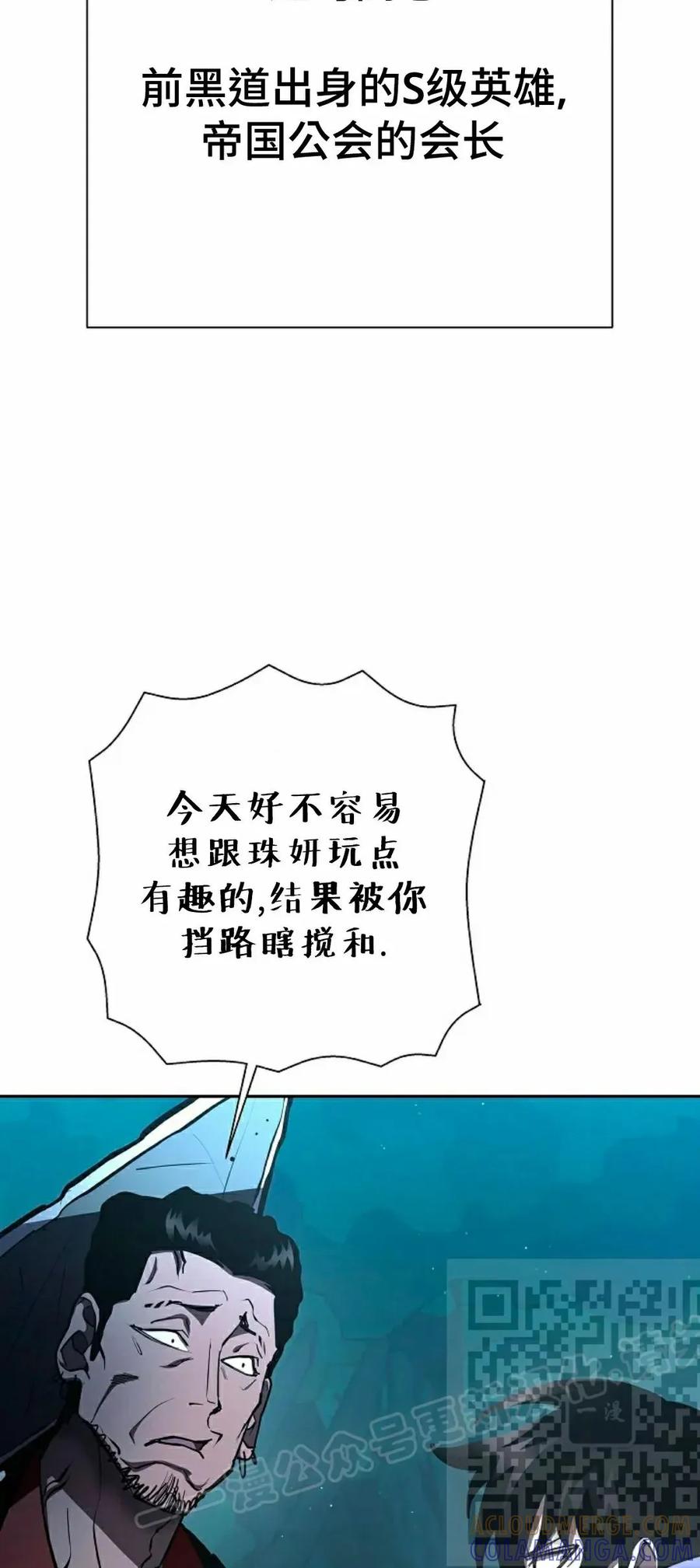 《来自灭亡世界的剑神》第30集 第53页