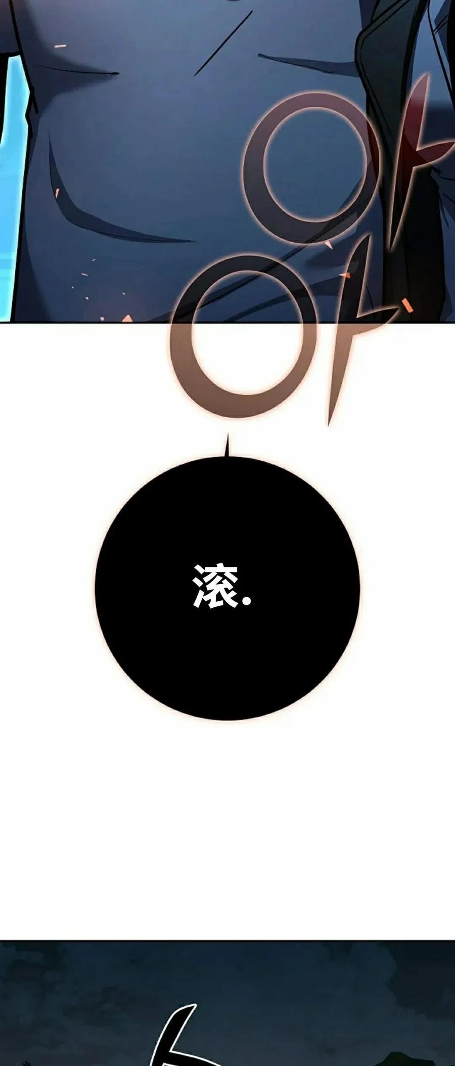 《来自灭亡世界的剑神》第30集 第64页