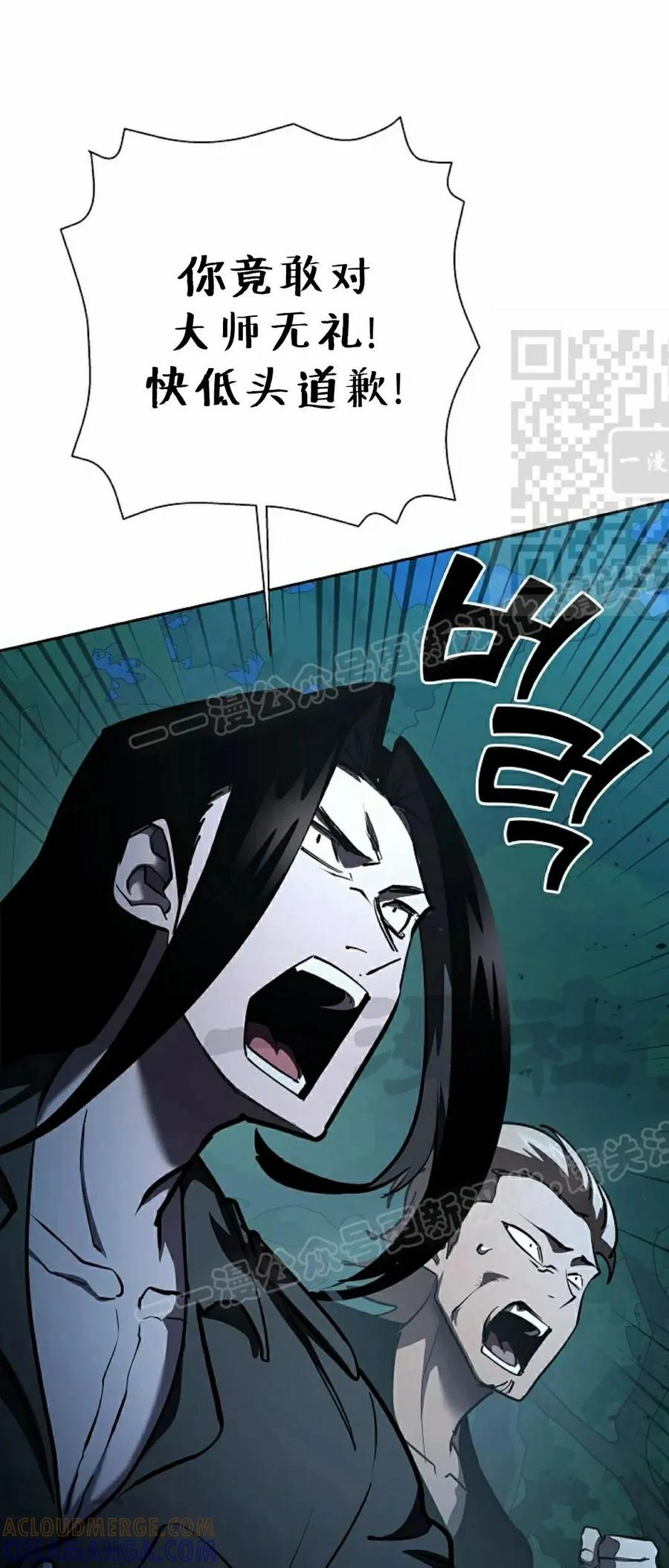 《来自灭亡世界的剑神》第30集 第61页