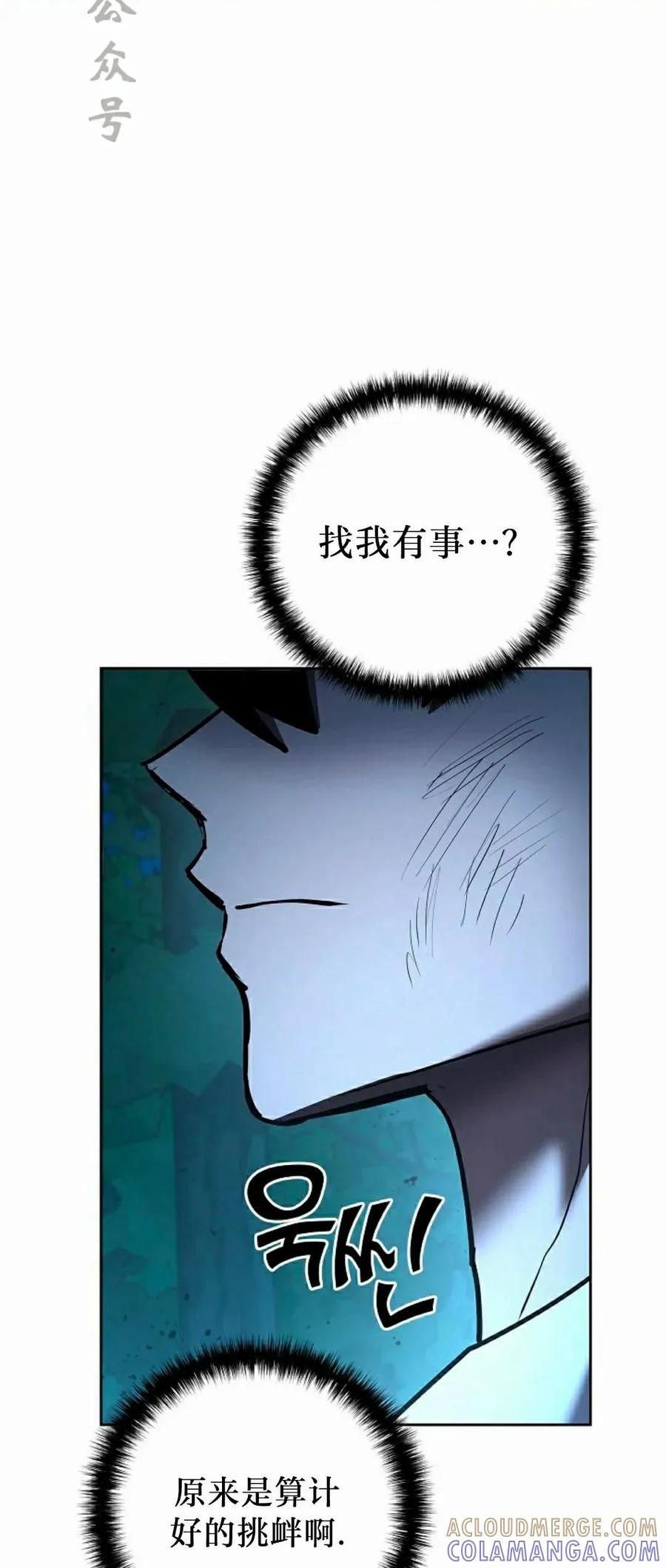 《来自灭亡世界的剑神》第30集 第81页