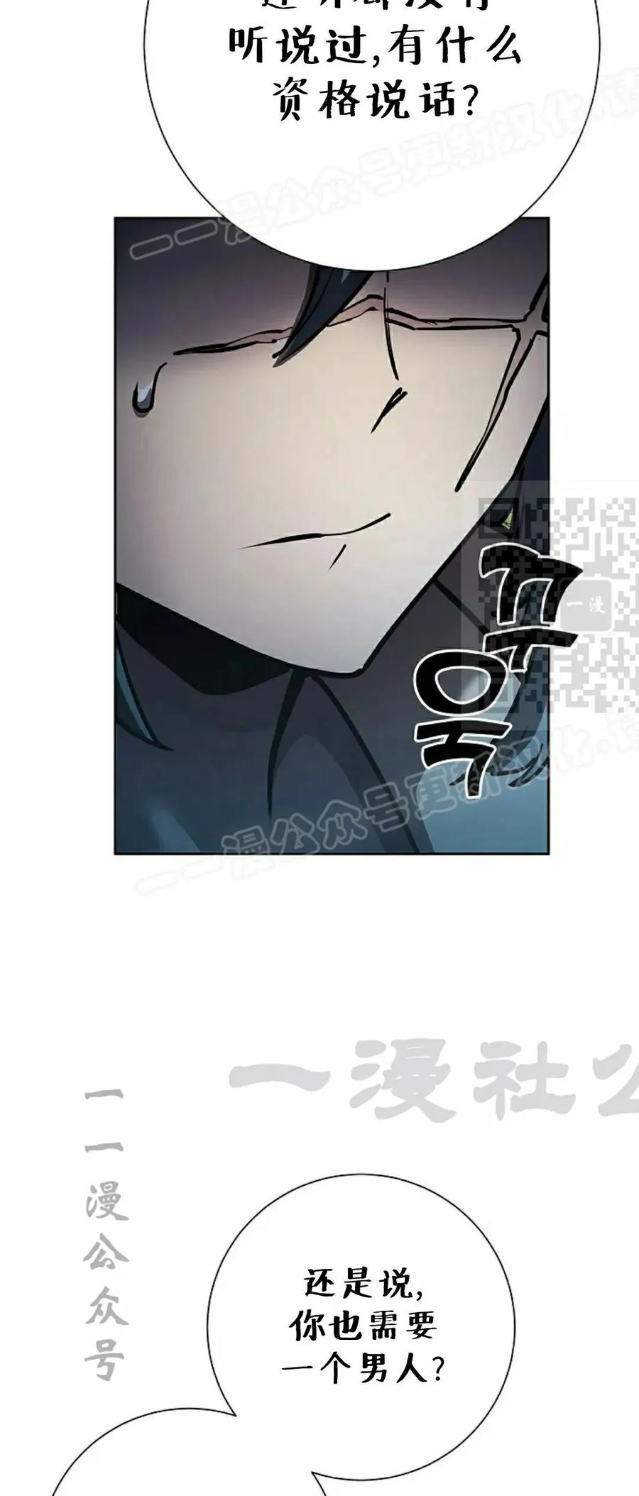 《来自灭亡世界的剑神》第30集 第74页