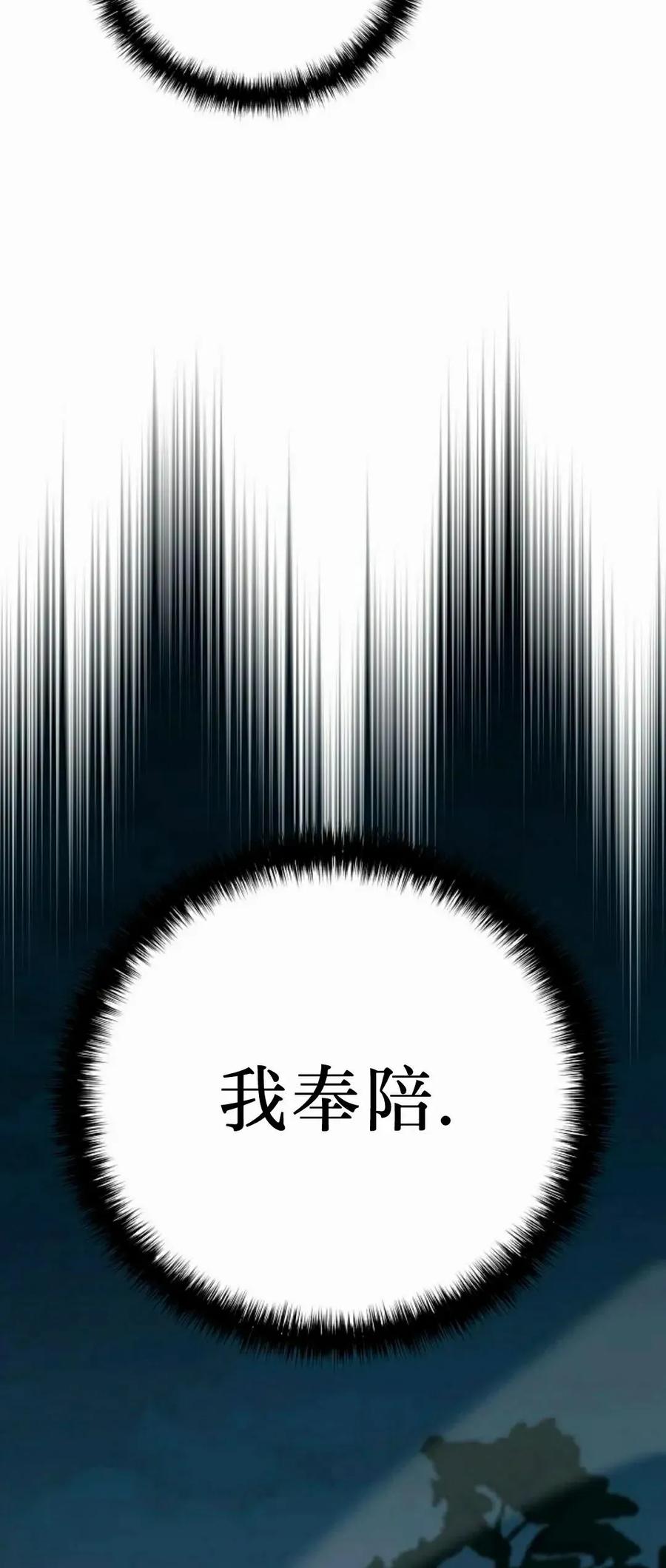 《来自灭亡世界的剑神》第30集 第82页