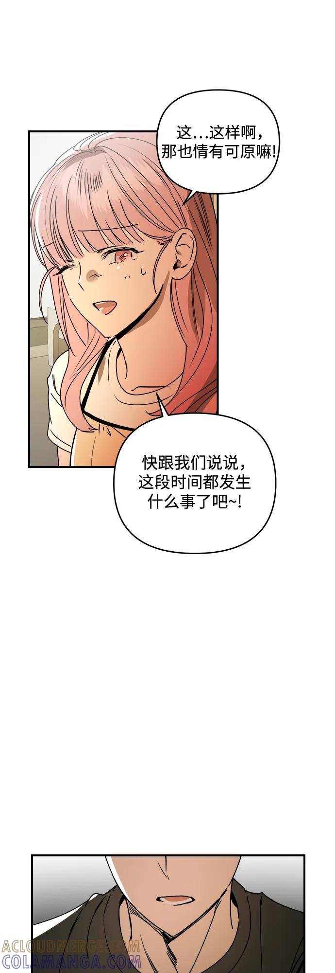 《溺爱之渊》第33话 依次(3) 第55页
