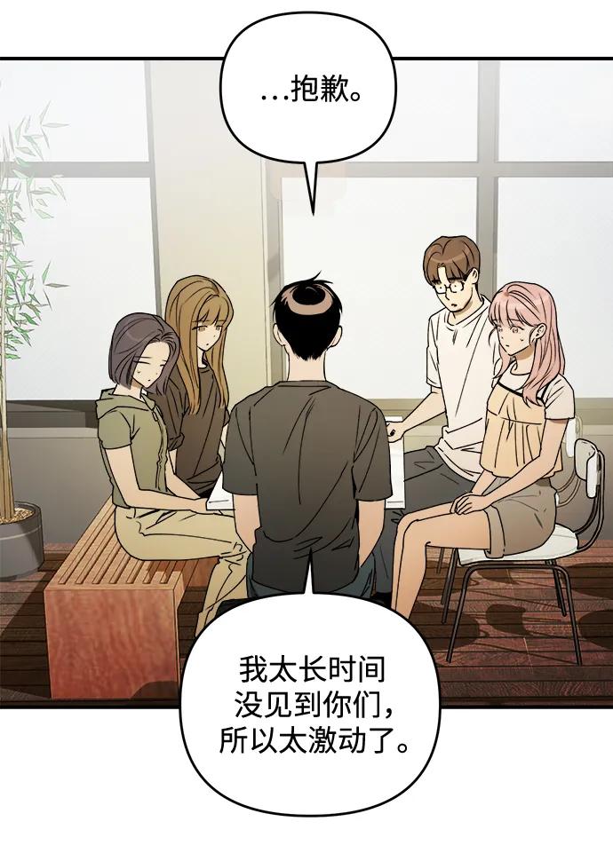《溺爱之渊》第33话 依次(3) 第54页