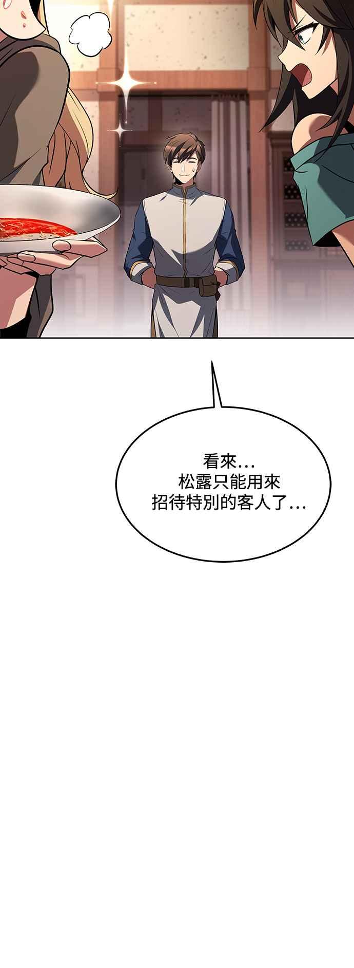 《异世界的美味魔法》第33话 第26页