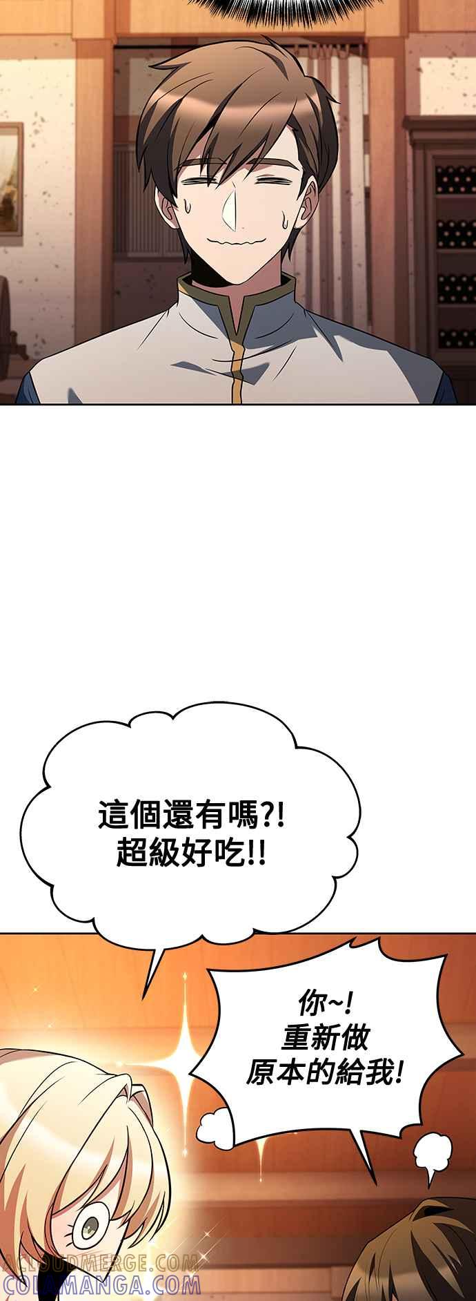 《异世界的美味魔法》第33话 第25页