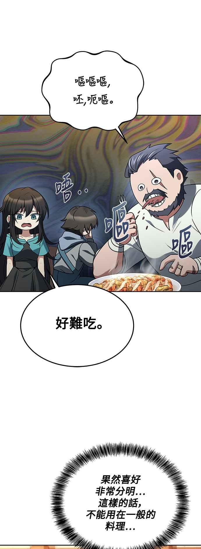 《异世界的美味魔法》第33话 第24页