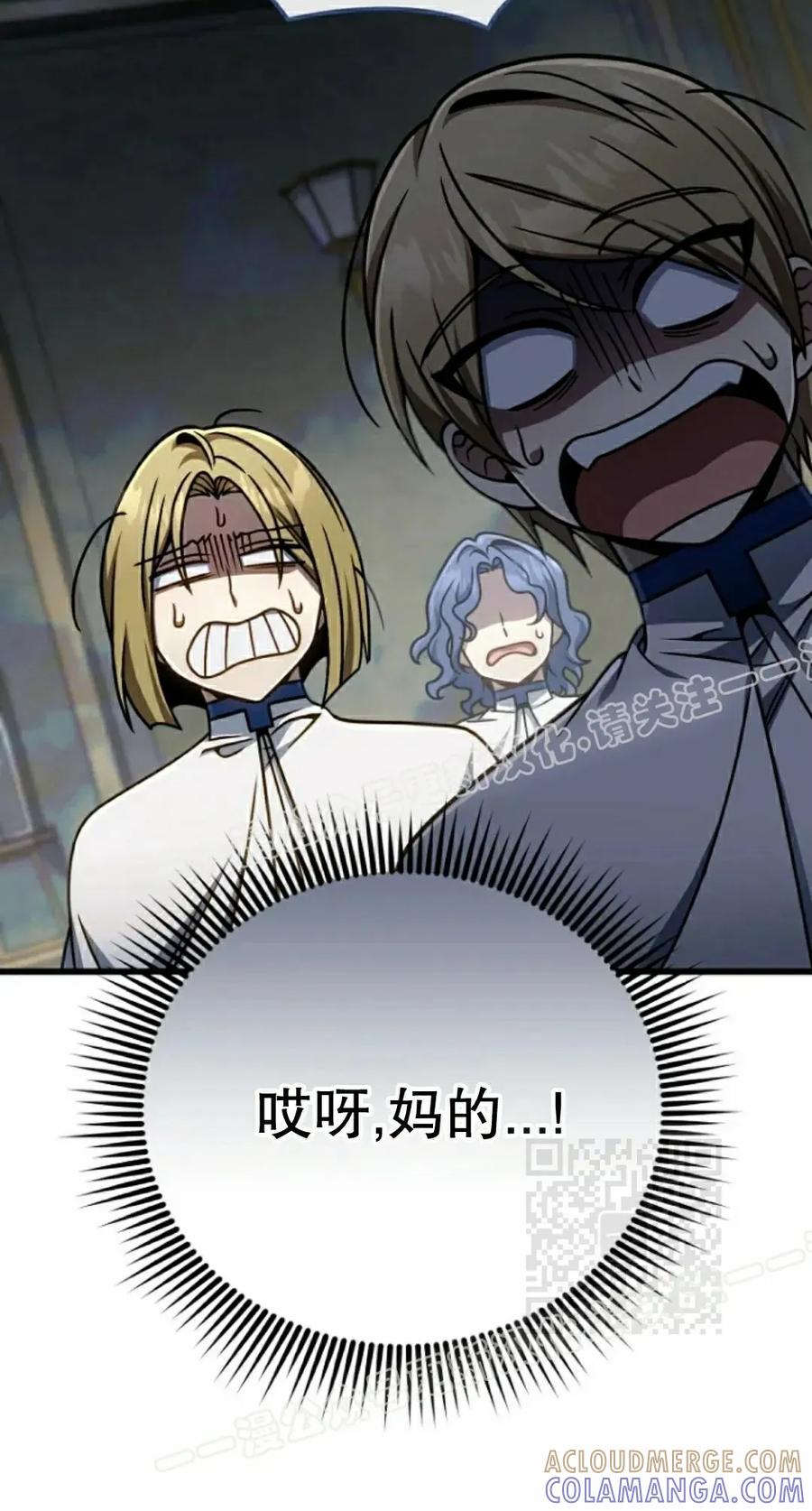 《小圣子打算毁灭世界》第39集 第40页
