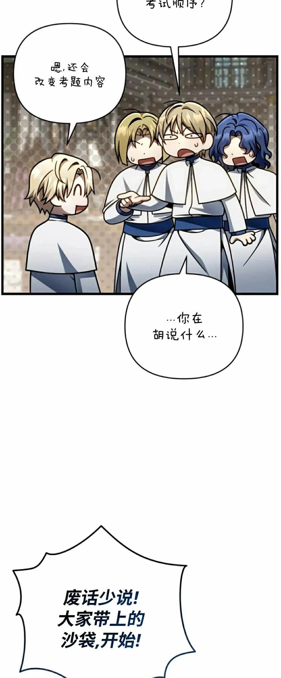 《小圣子打算毁灭世界》第39集 第12页