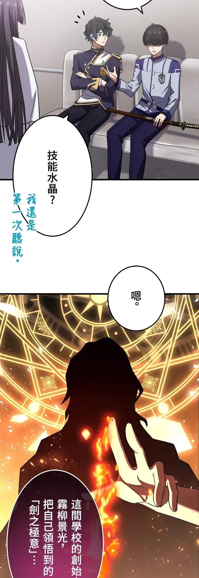 《时空魔导师：从零开始》[第38话] 在前哨战中大获全胜 第8页