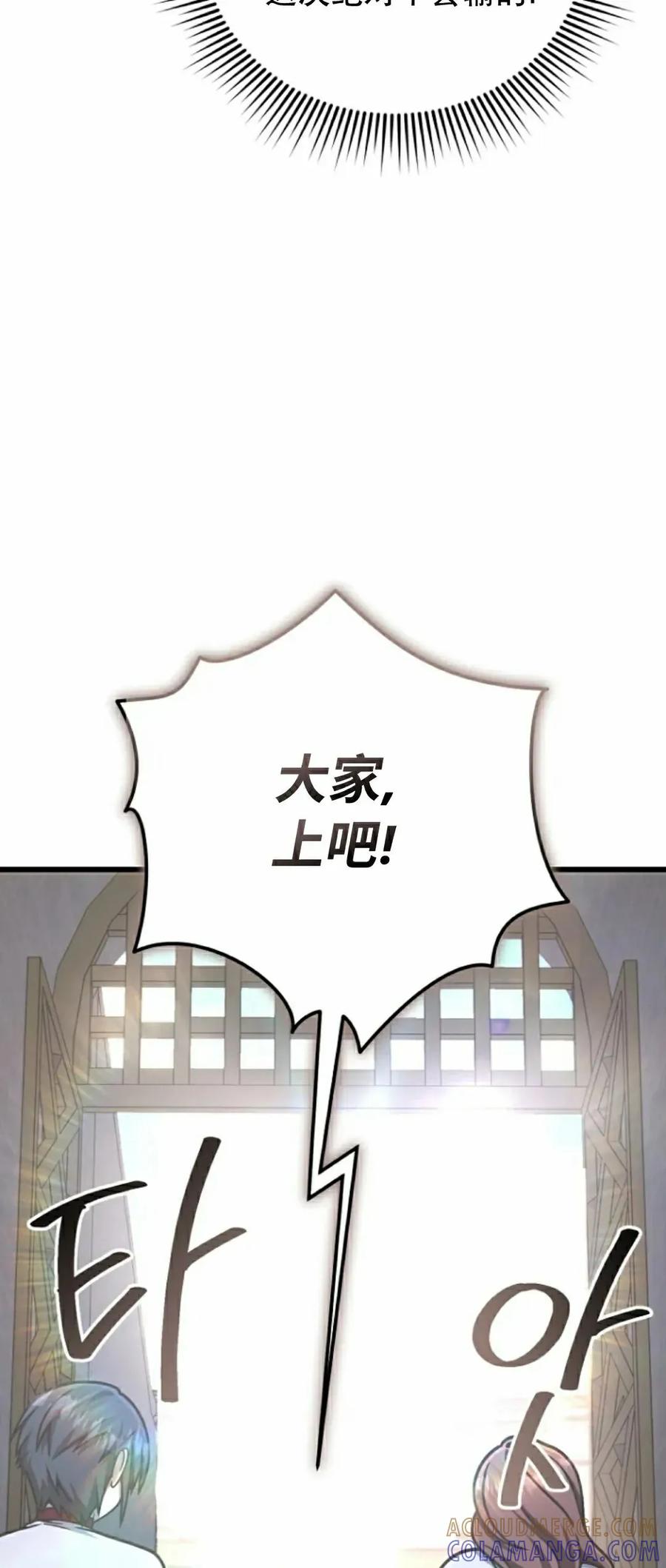 《小圣子打算毁灭世界》第39集 第52页