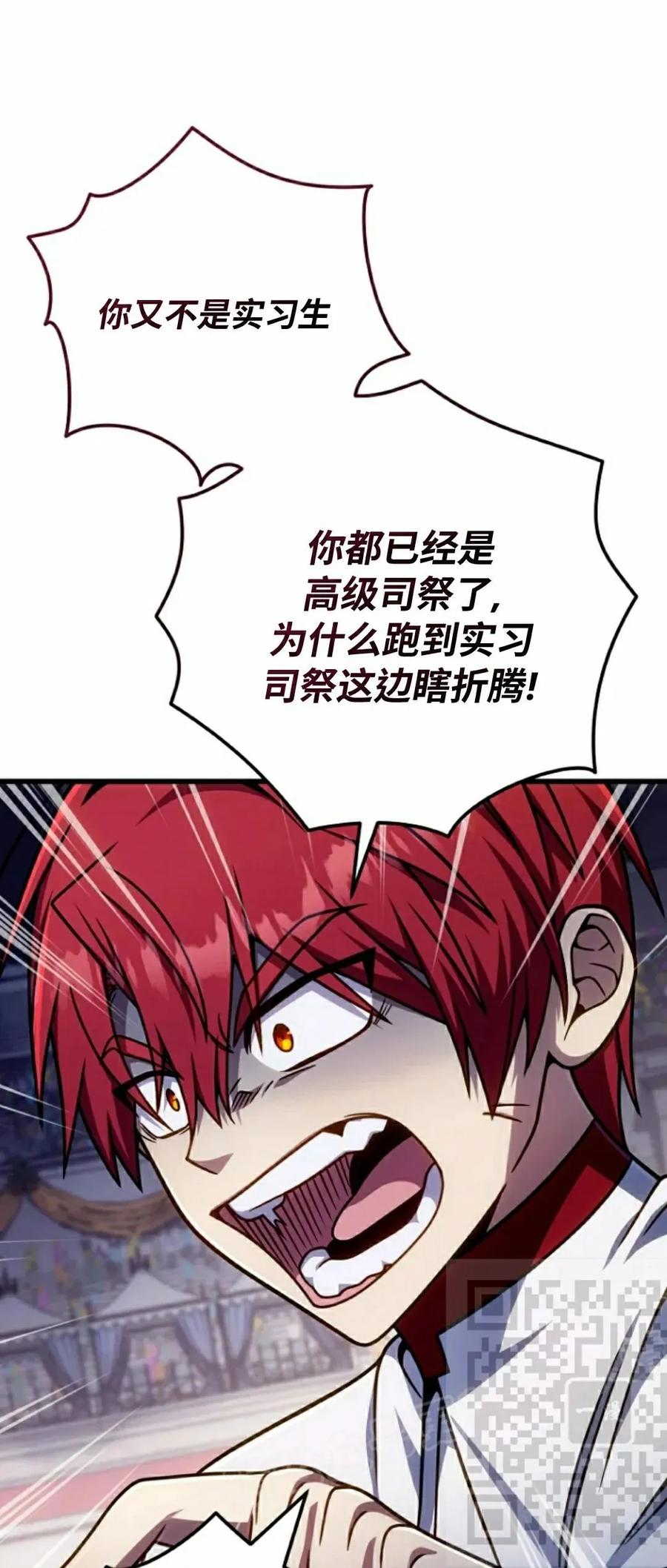 《小圣子打算毁灭世界》第39集 第68页