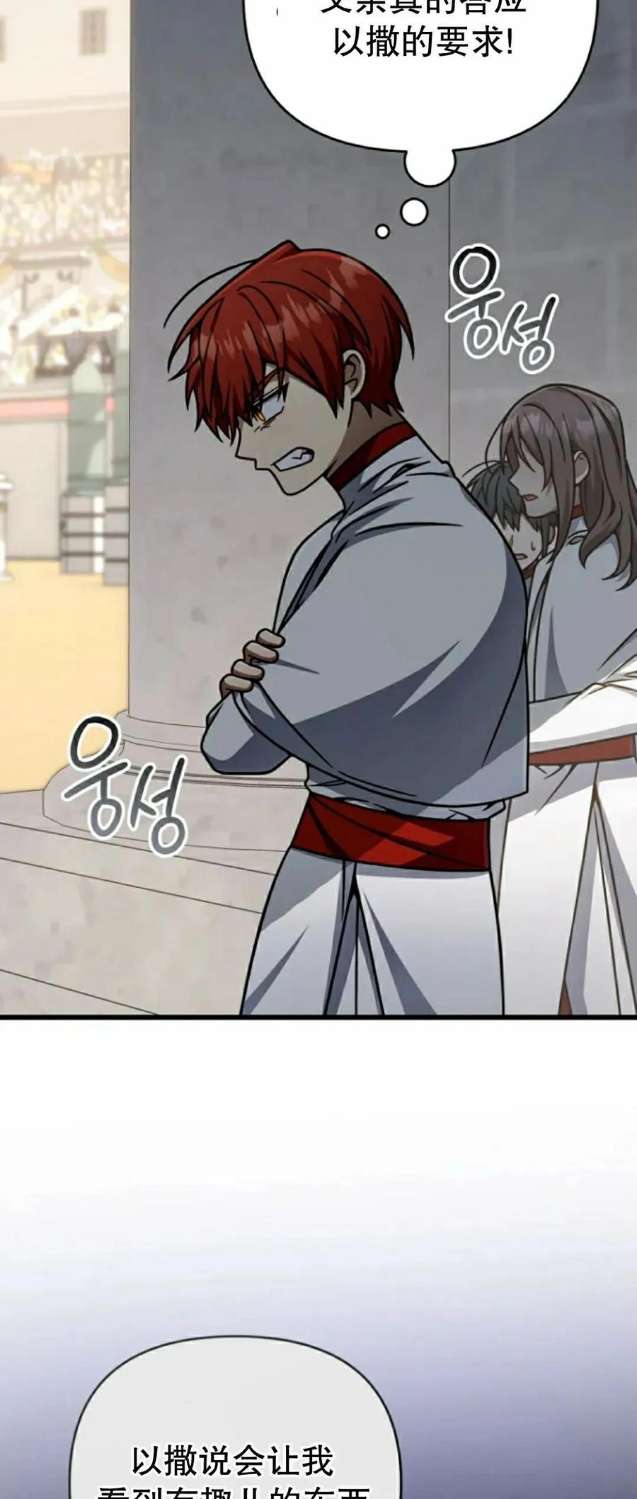 《小圣子打算毁灭世界》第39集 第48页