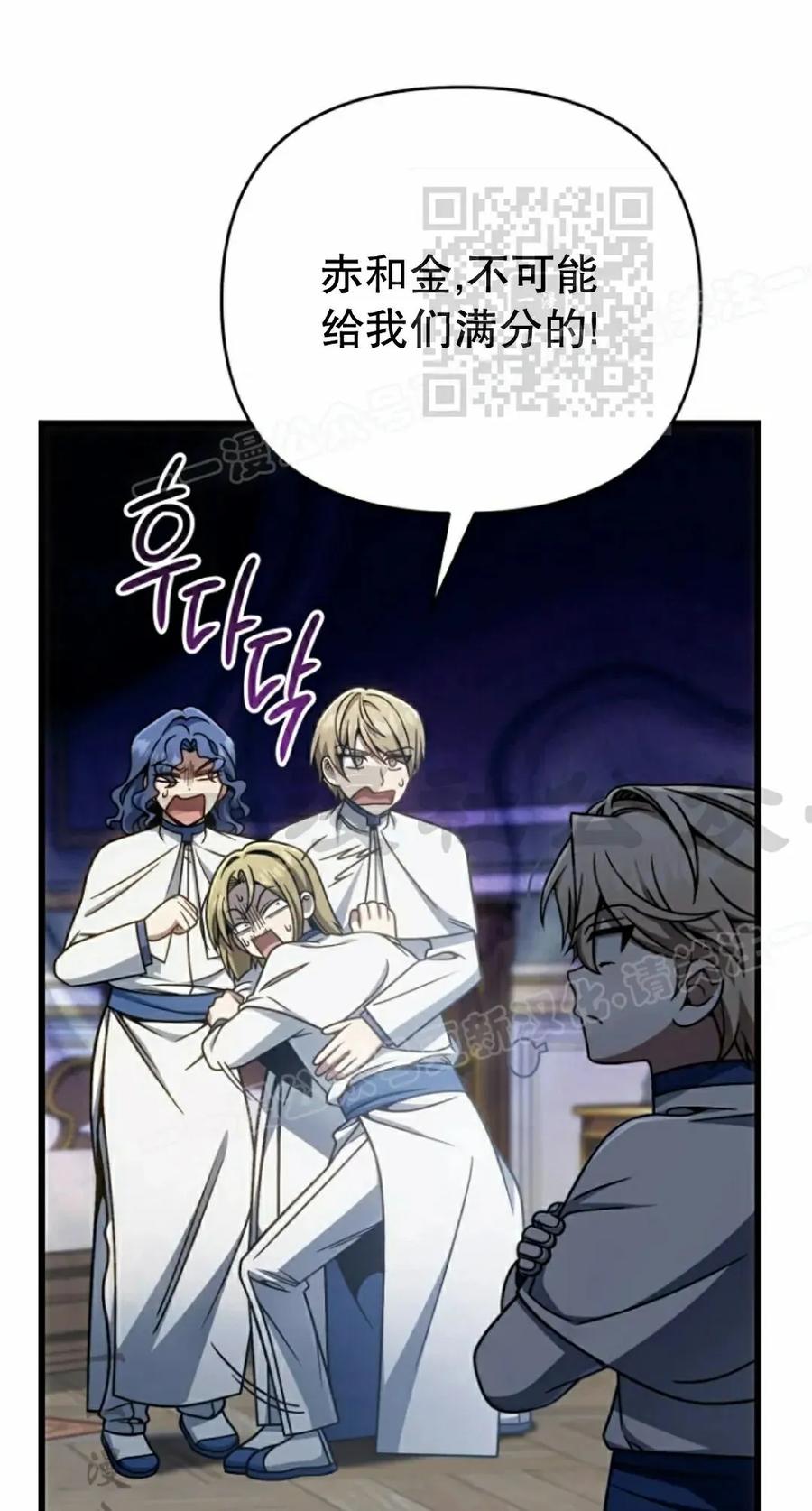 《小圣子打算毁灭世界》第39集 第35页