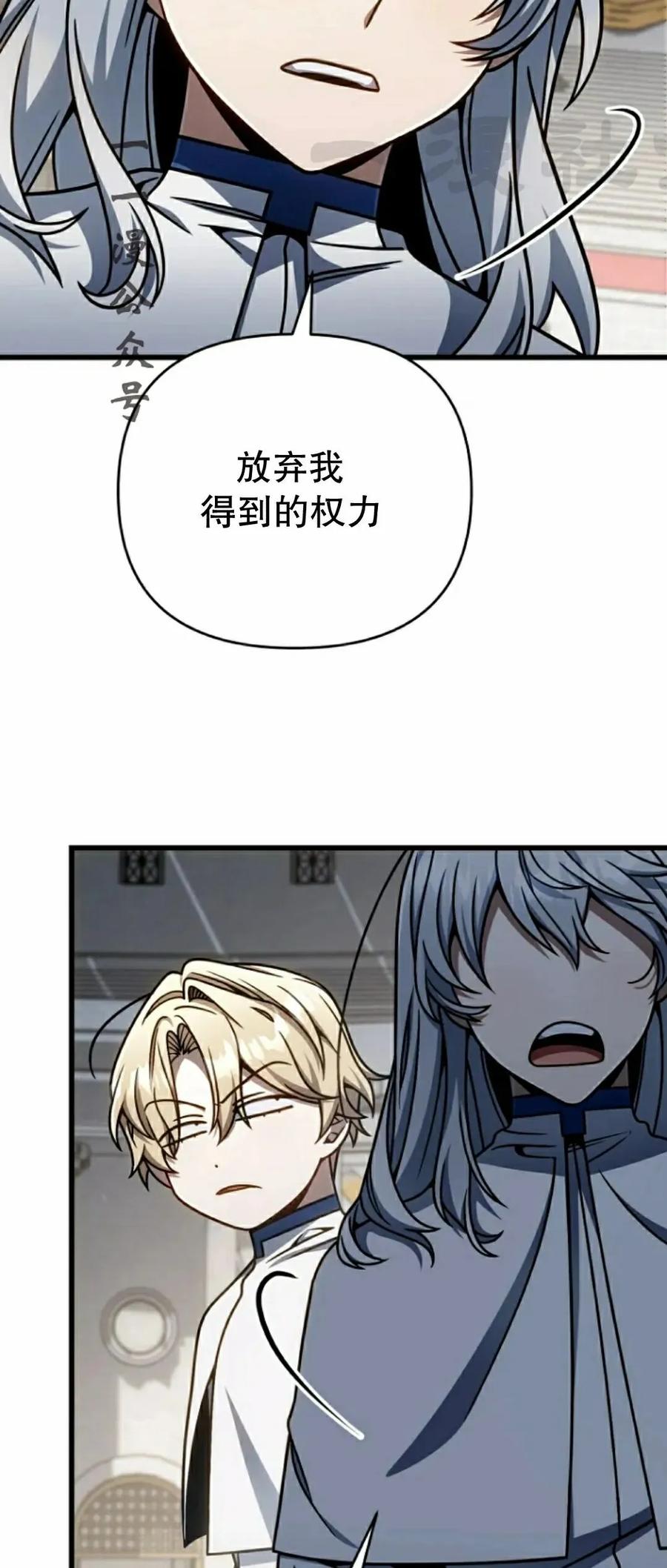 《小圣子打算毁灭世界》第39集 第71页