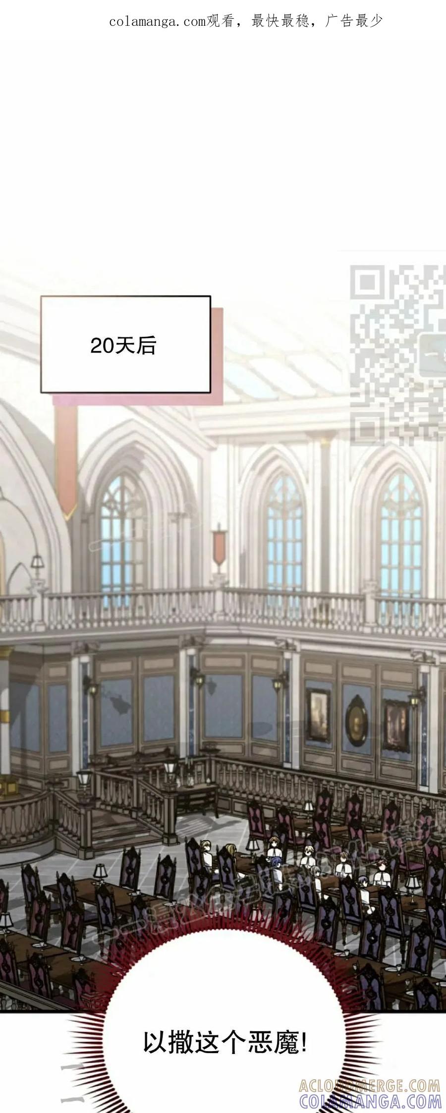 《小圣子打算毁灭世界》第39集 第1页