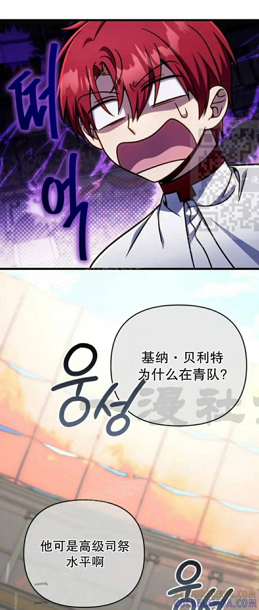 《小圣子打算毁灭世界》第39集 第61页
