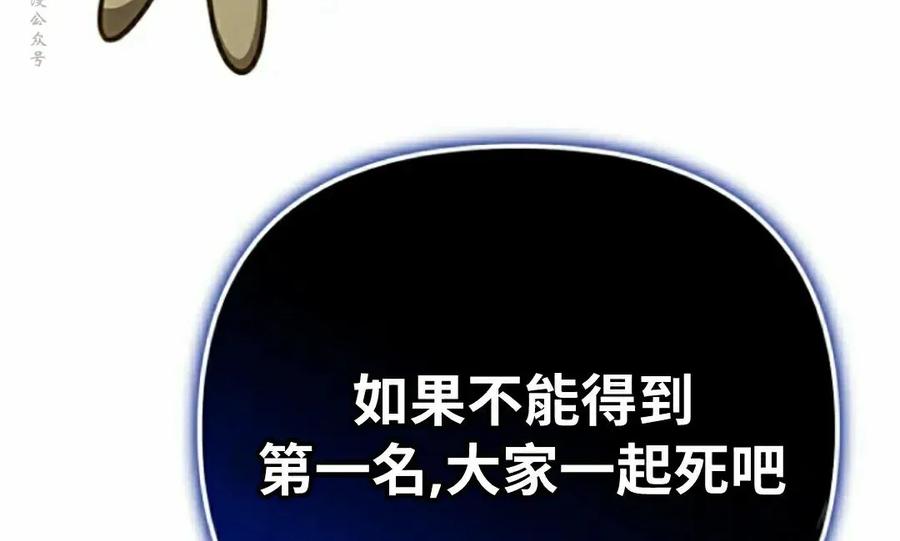 《小圣子打算毁灭世界》第39集 第21页