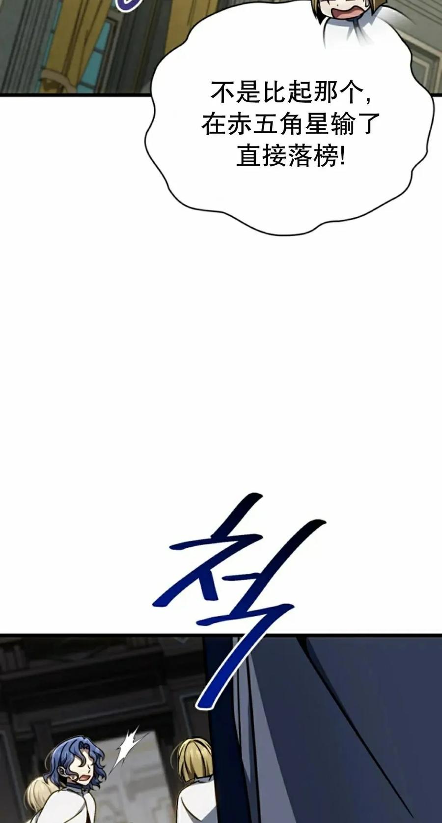 《小圣子打算毁灭世界》第39集 第42页