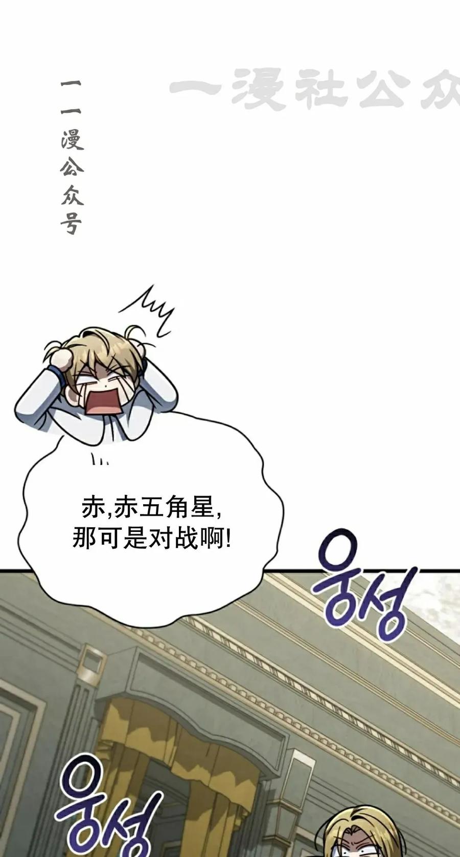 《小圣子打算毁灭世界》第39集 第41页